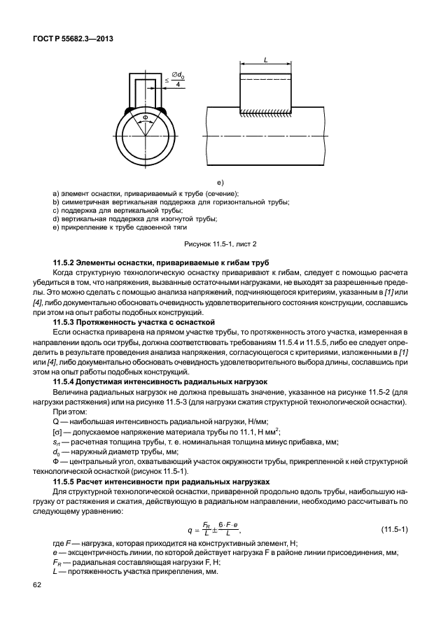 ГОСТ Р 55682.3-2013,  67.