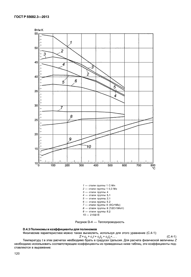 ГОСТ Р 55682.3-2013,  125.