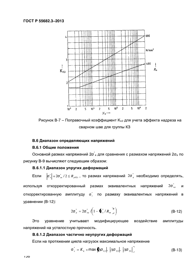 ГОСТ Р 55682.3-2013,  156.