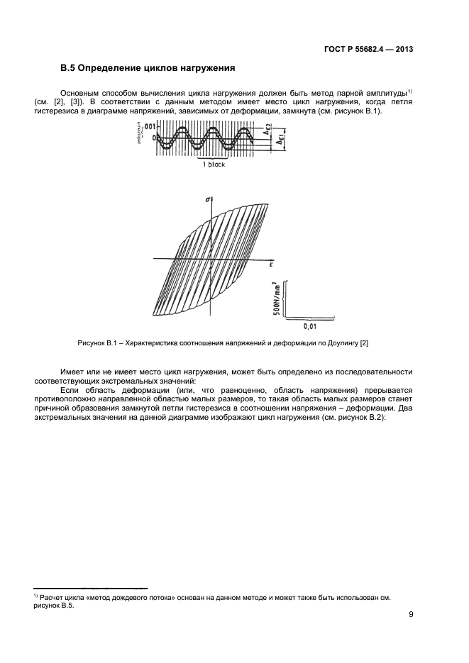 ГОСТ Р 55682.4-2013,  12.