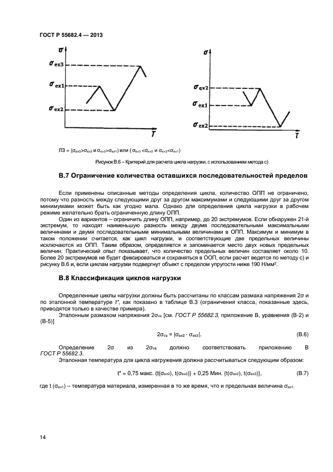 ГОСТ Р 55682.4-2013,  17.