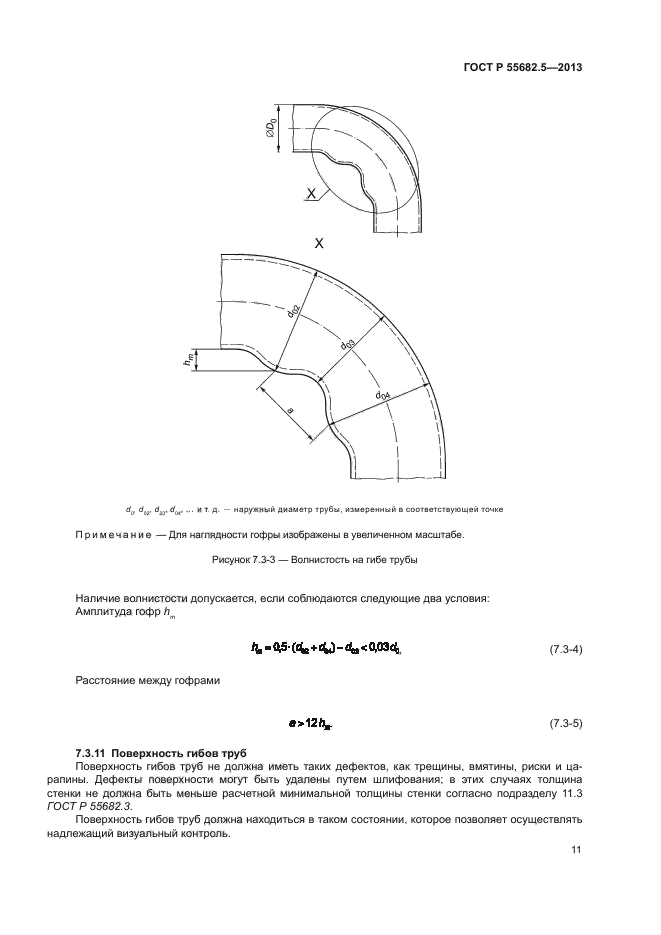   55682.5-2013,  16.