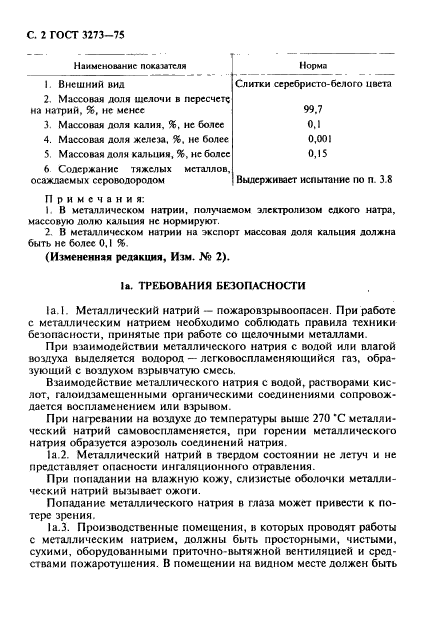 ГОСТ 3273-75,  3.