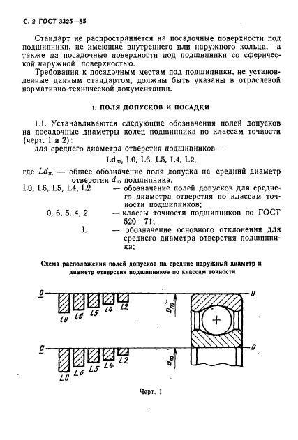 ГОСТ 3325-85,  3.