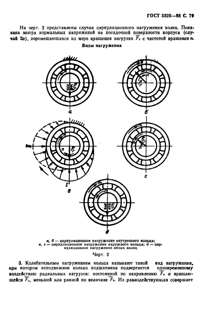 ГОСТ 3325-85,  80.