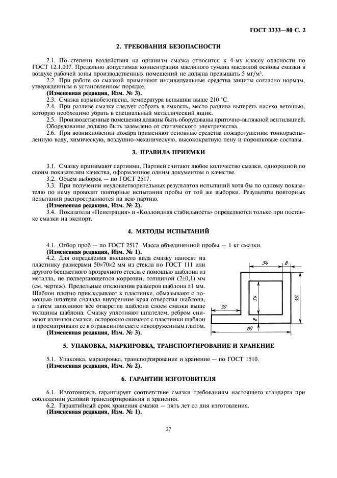 ГОСТ 3333-80,  2.