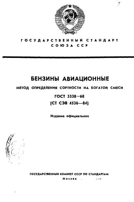 ГОСТ 3338-68,  1.