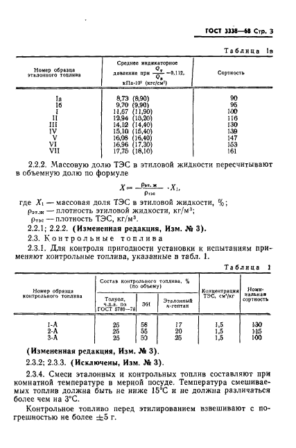 ГОСТ 3338-68,  4.