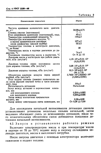 ГОСТ 3338-68,  7.