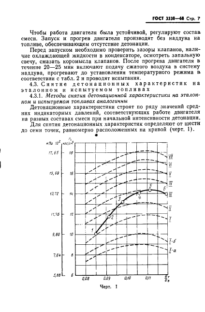 ГОСТ 3338-68,  8.