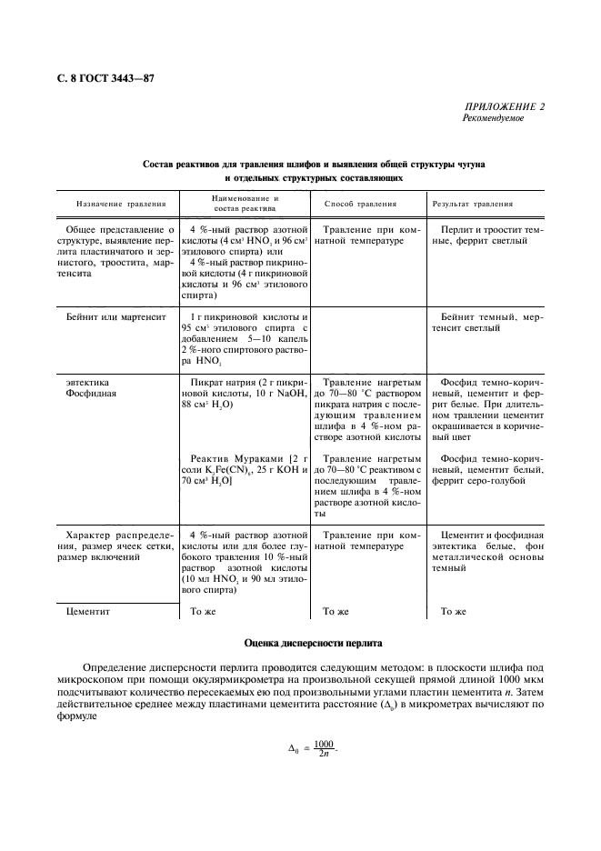 ГОСТ 3443-87,  9.