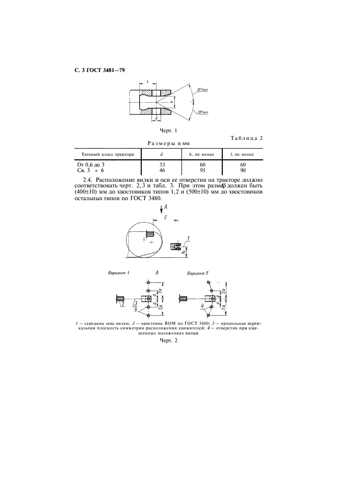 ГОСТ 3481-79,  4.