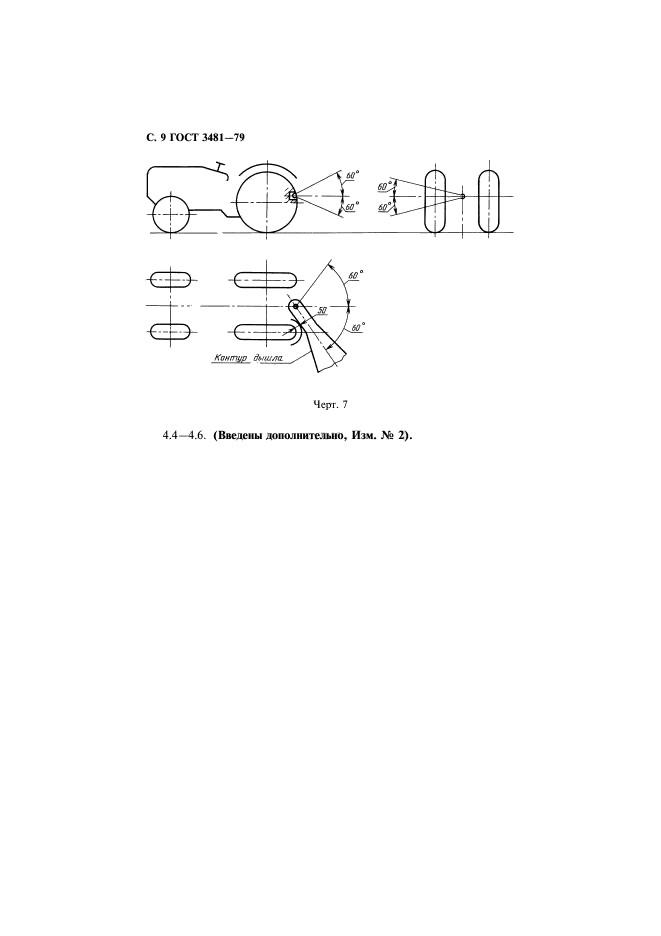 ГОСТ 3481-79,  10.