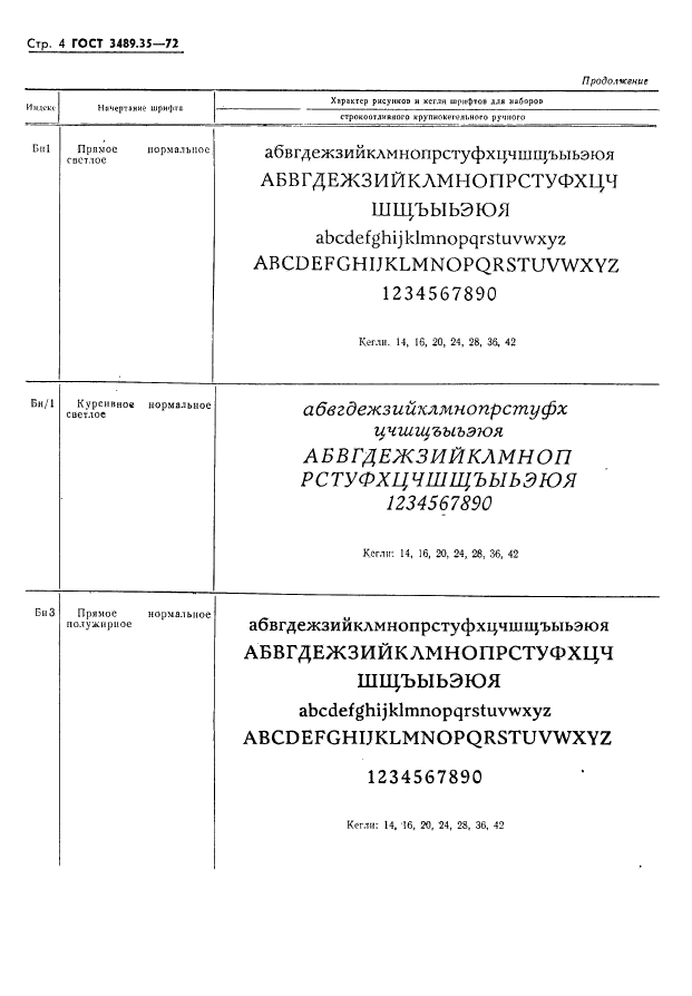 ГОСТ 3489.35-72,  7.