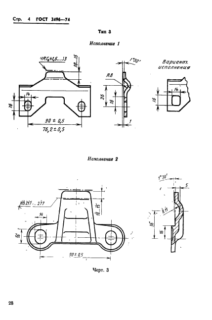  3496-74,  4.