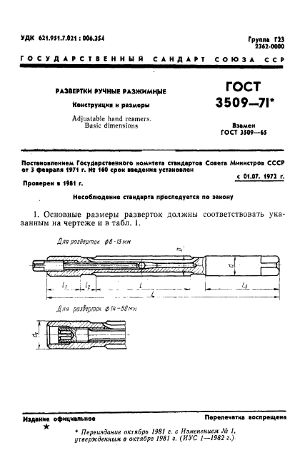 ГОСТ 3509-71,  2.