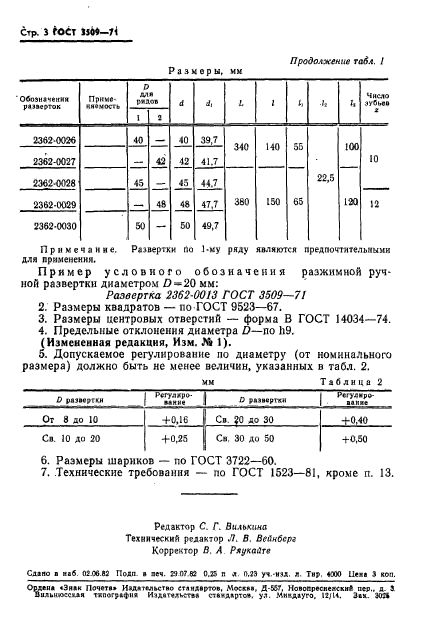 ГОСТ 3509-71,  4.