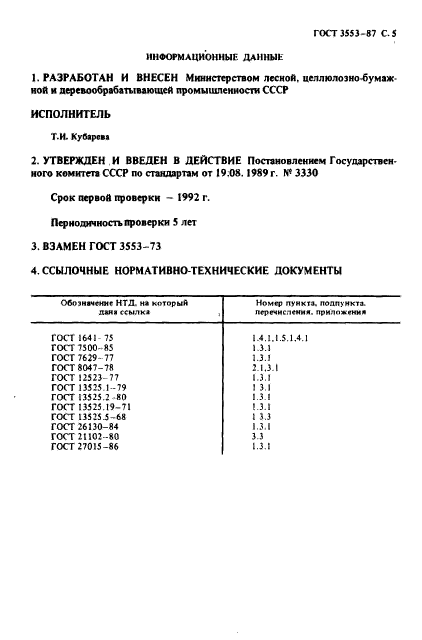  3553-87,  6.