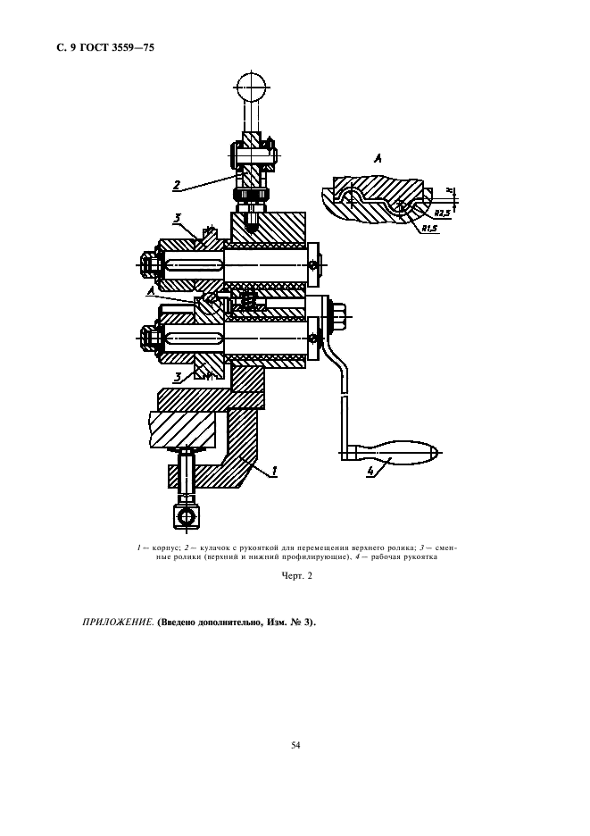 ГОСТ 3559-75,  9.