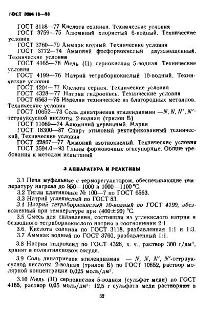 ГОСТ 3594.13-93,  4.