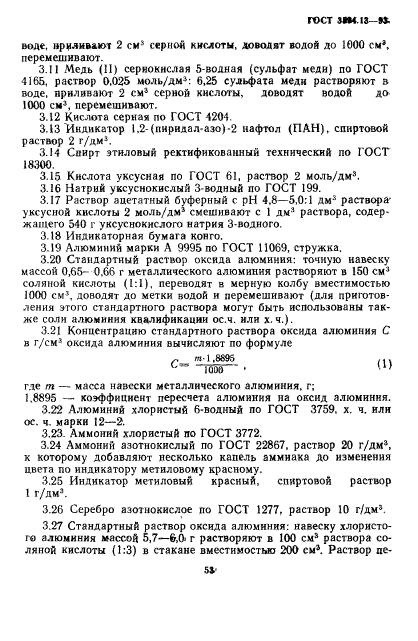 ГОСТ 3594.13-93,  5.