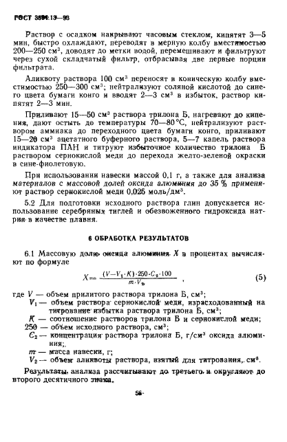 ГОСТ 3594.13-93,  8.