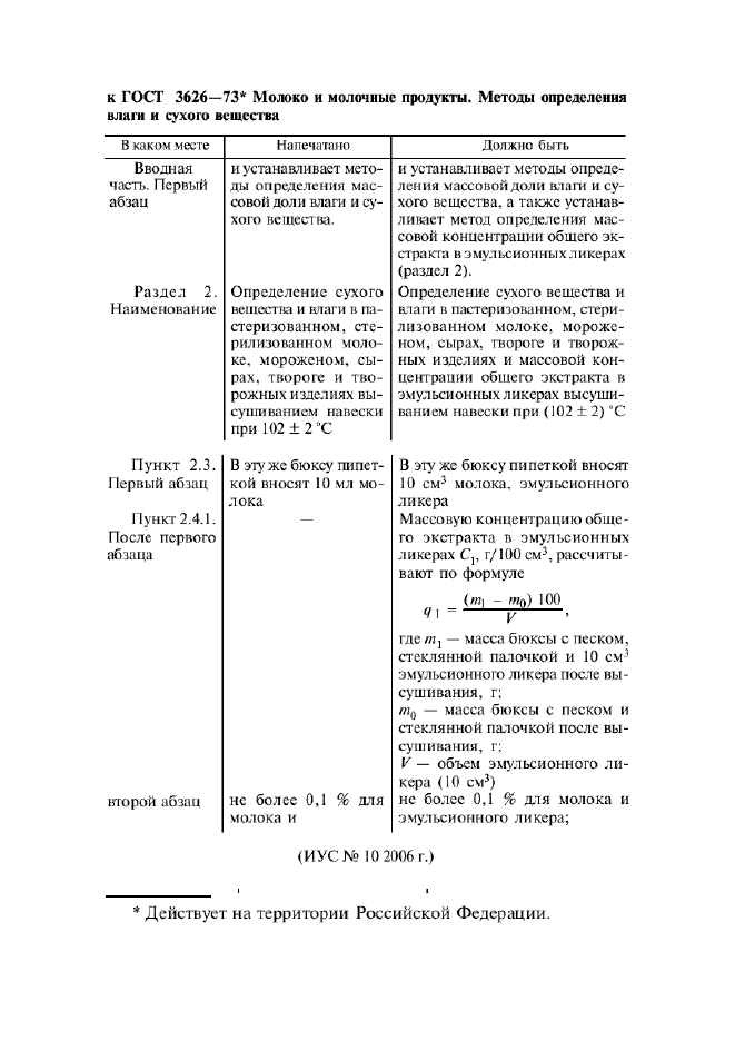 ГОСТ 3626-73,  15.