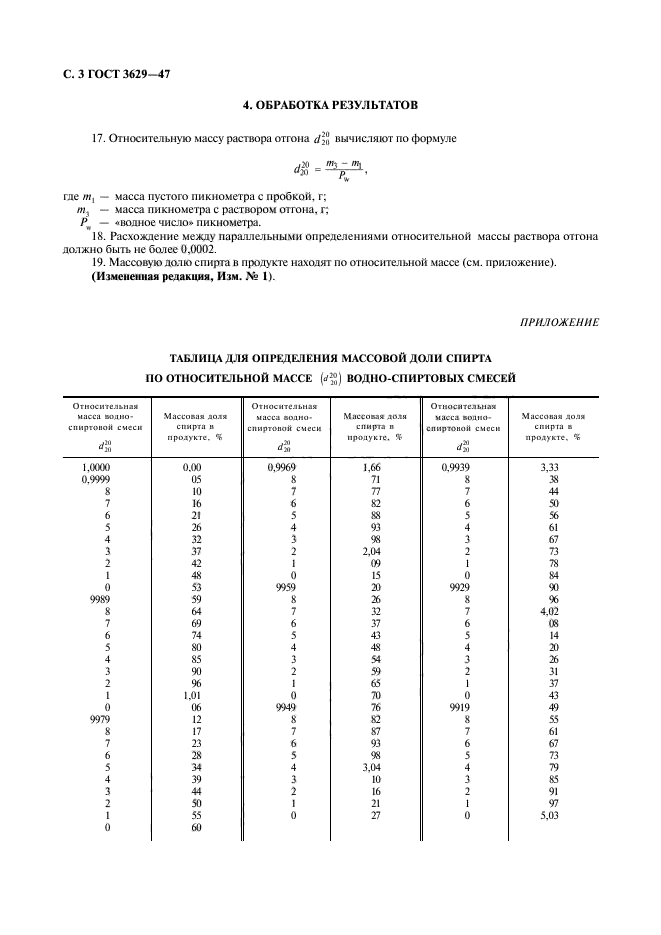  3629-47,  4.