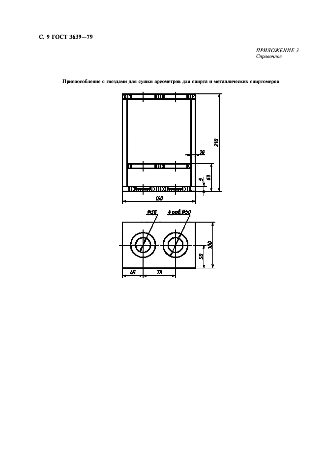 ГОСТ 3639-79,  10.