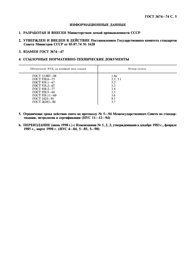  3674-74,  6.