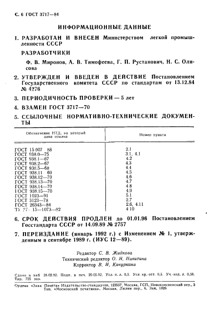  3717-84,  7.