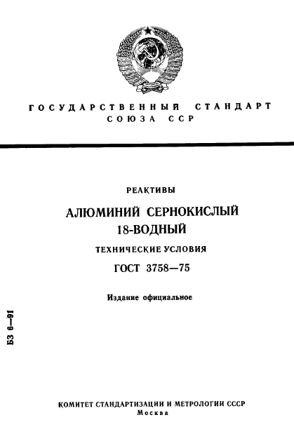 ГОСТ 3758-75,  1.