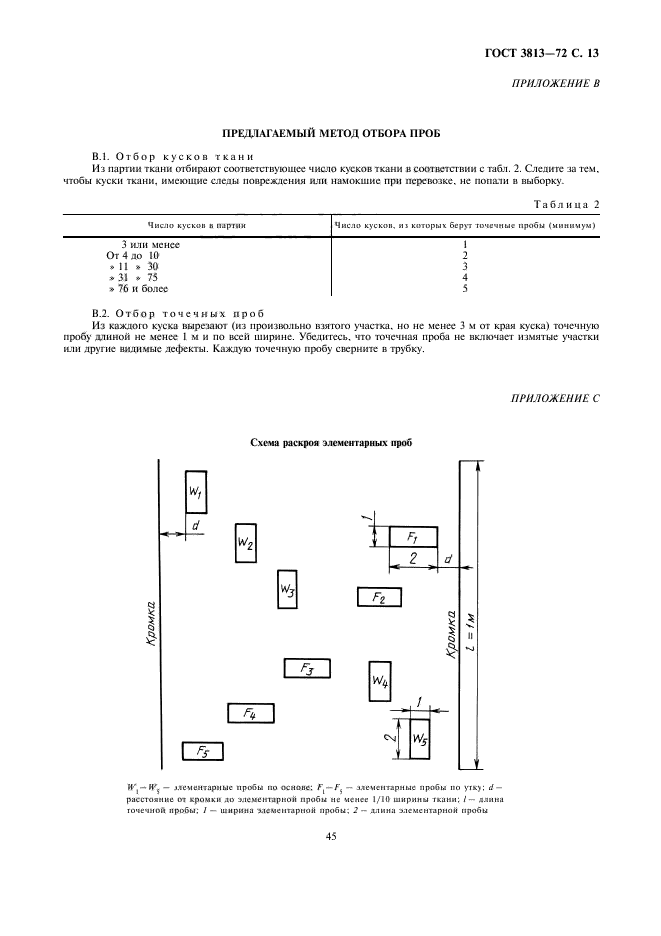  3813-72,  13.