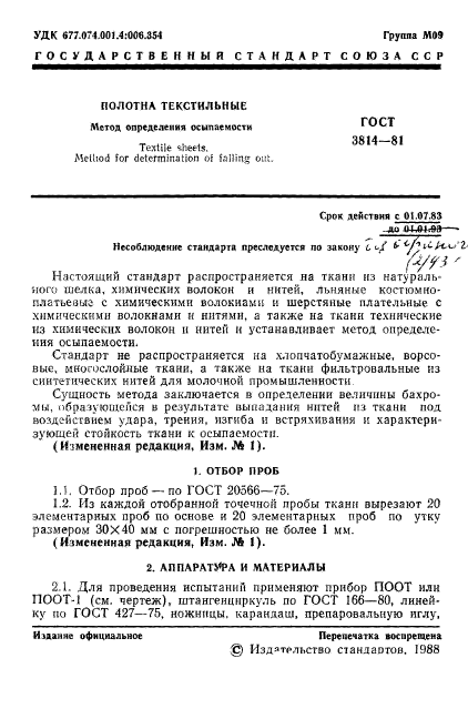 ГОСТ 3814-81,  2.