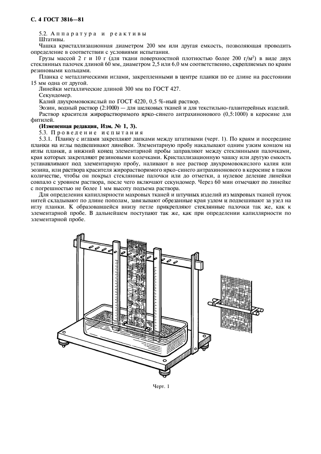 ГОСТ 3816-81,  5.