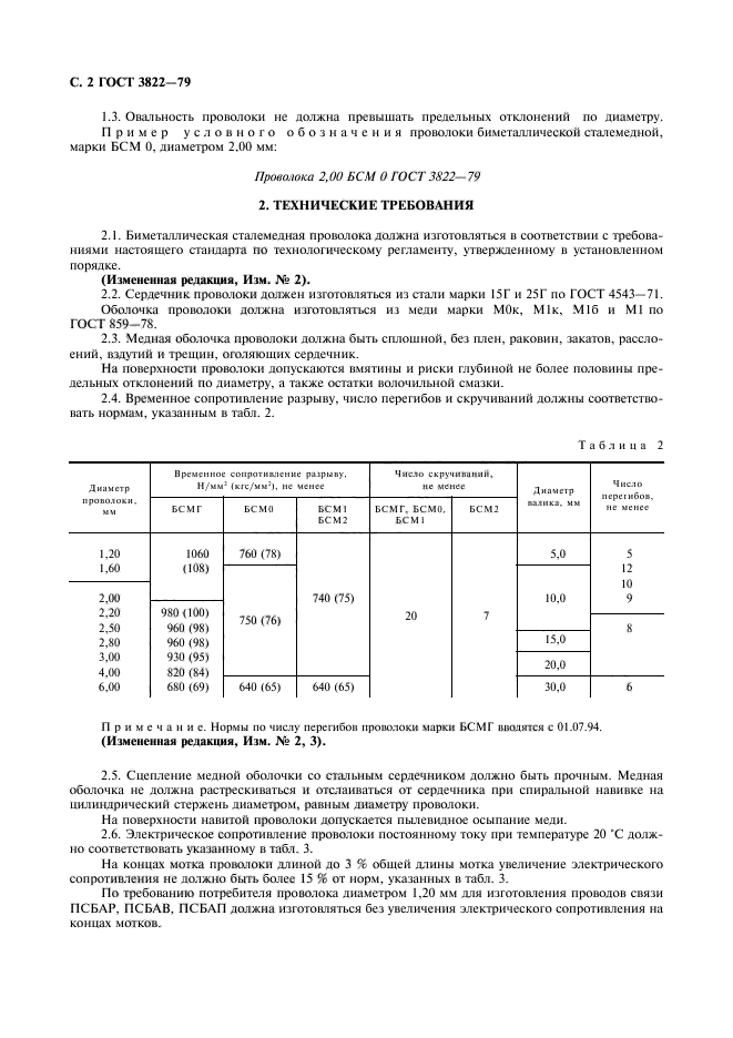 ГОСТ 3822-79,  3.