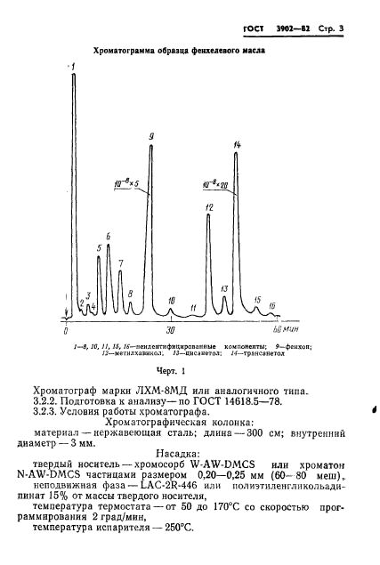 ГОСТ 3902-82,  5.