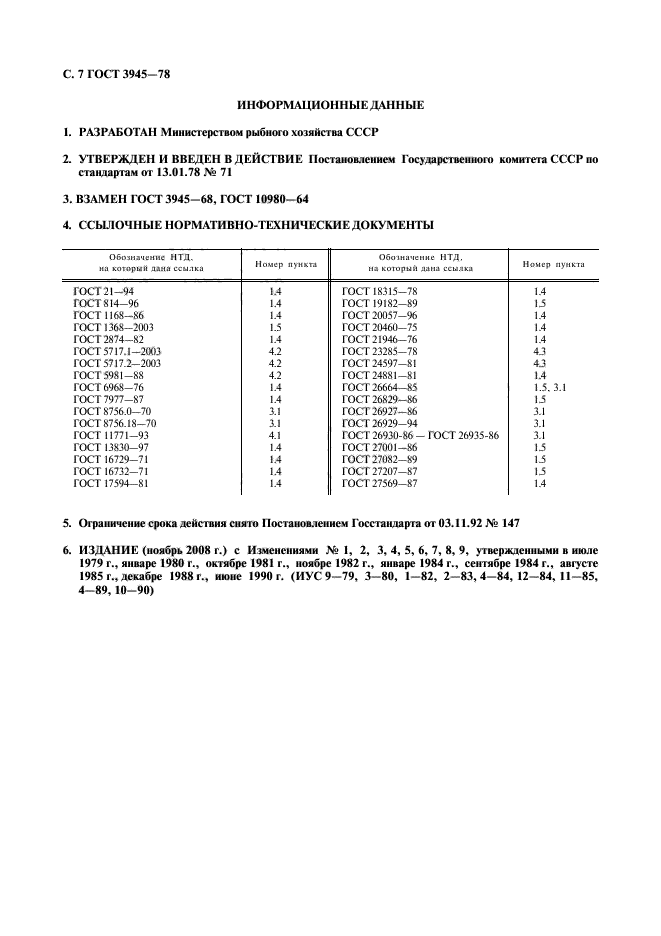 ГОСТ 3945-78,  8.