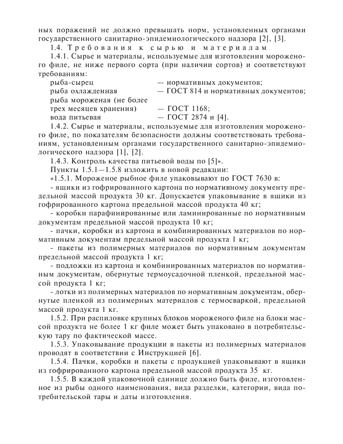 ГОСТ 3948-90,  14.