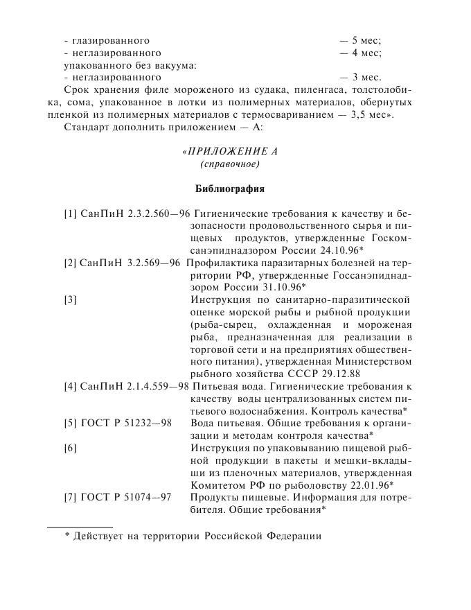 ГОСТ 3948-90,  17.