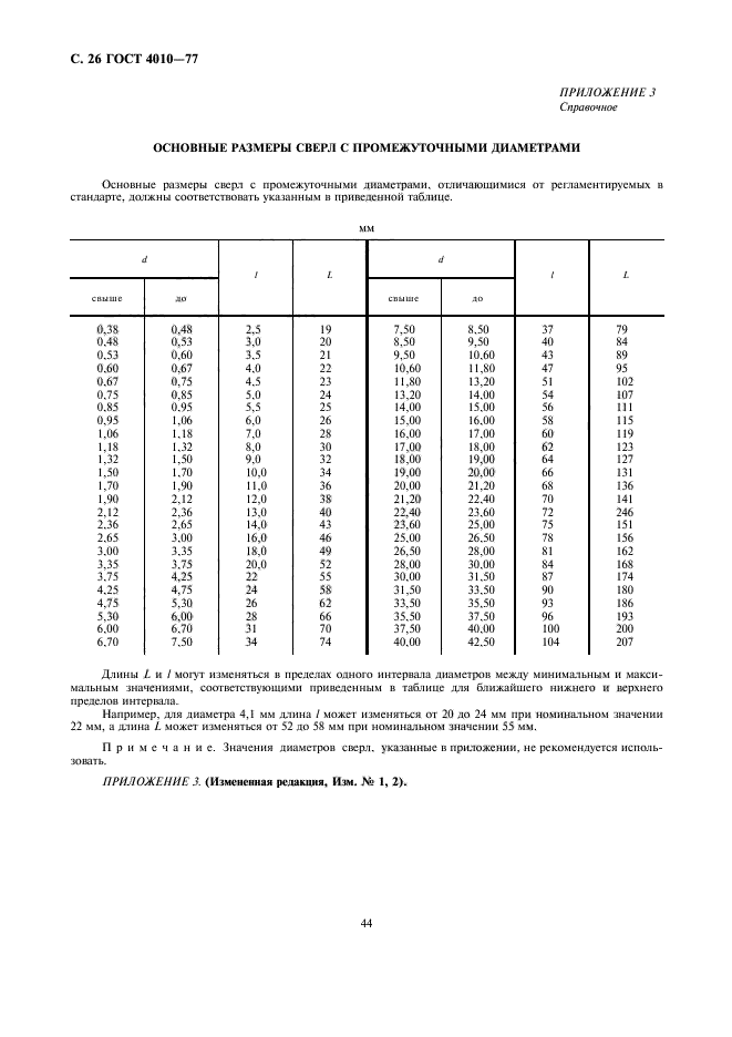 ГОСТ 4010-77,  26.