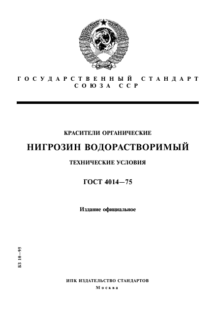 ГОСТ 4014-75,  1.