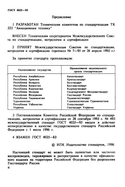 ГОСТ 4025-95,  2.