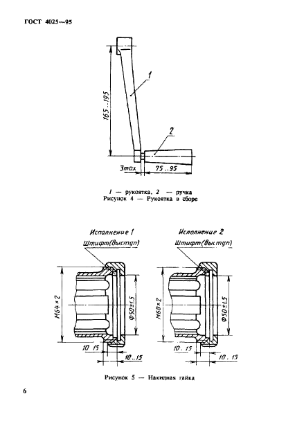 ГОСТ 4025-95,  9.