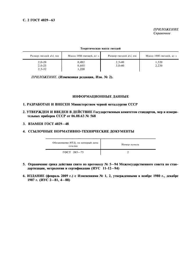 ГОСТ 4029-63,  3.