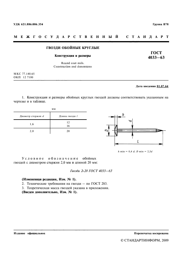  4033-63,  2.