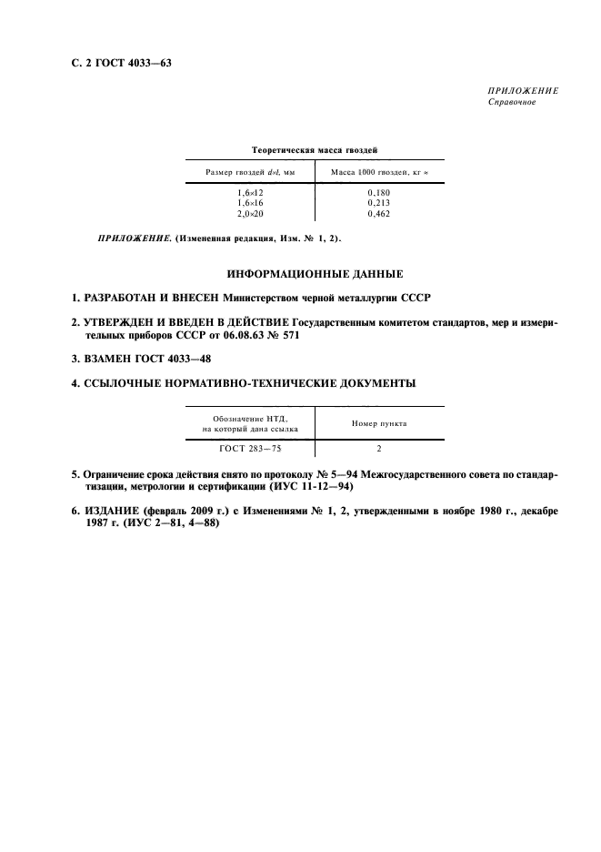  4033-63,  3.