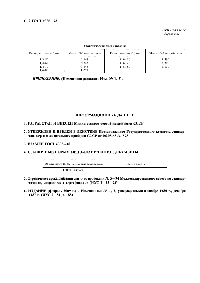 ГОСТ 4035-63,  3.