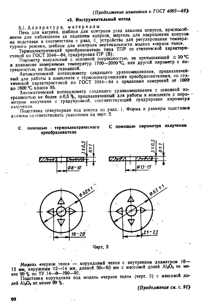 ГОСТ 4069-69,  12.