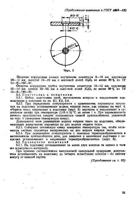 ГОСТ 4069-69,  13.